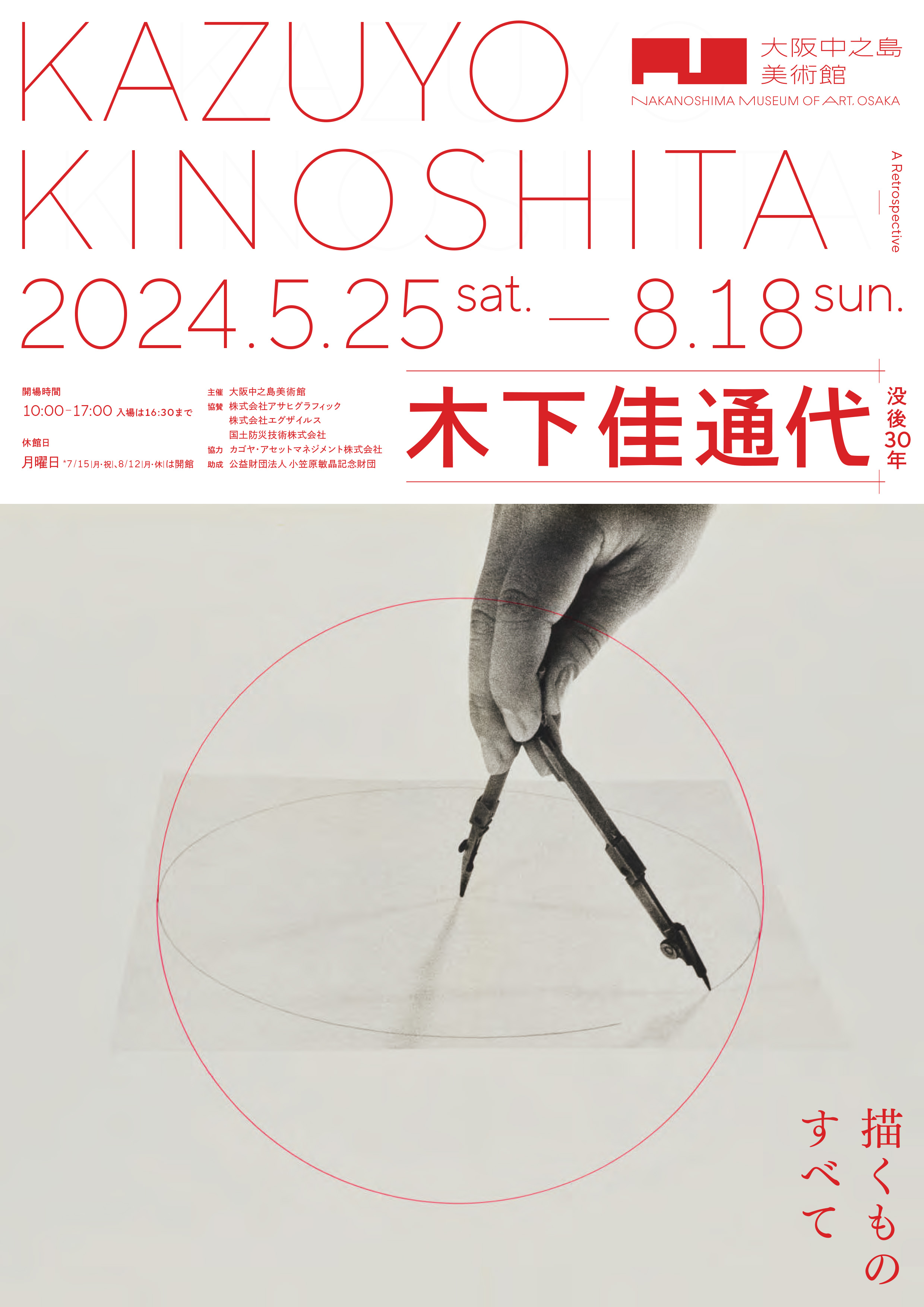 KAZUYO_KINOSHITA_leaflet-1.jpg
