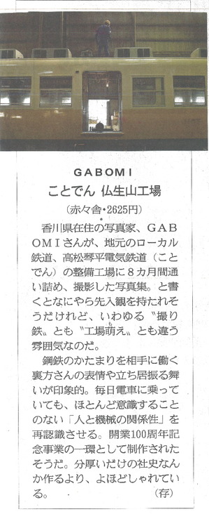 gabomi＿120901.jpg