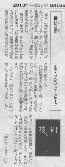 ミルフイユ05 技と術』書評掲載 -信濃毎日新聞 8月18日付 - - AKAAKA