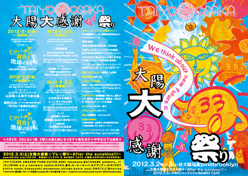 taiyo33osaka2012_omo_w500.jpg