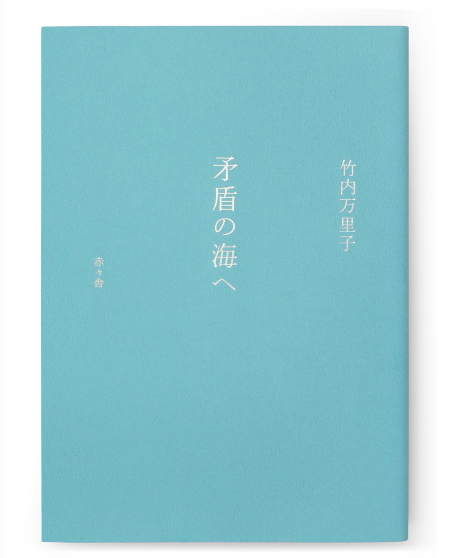 矛盾の海へcover4.jpg
